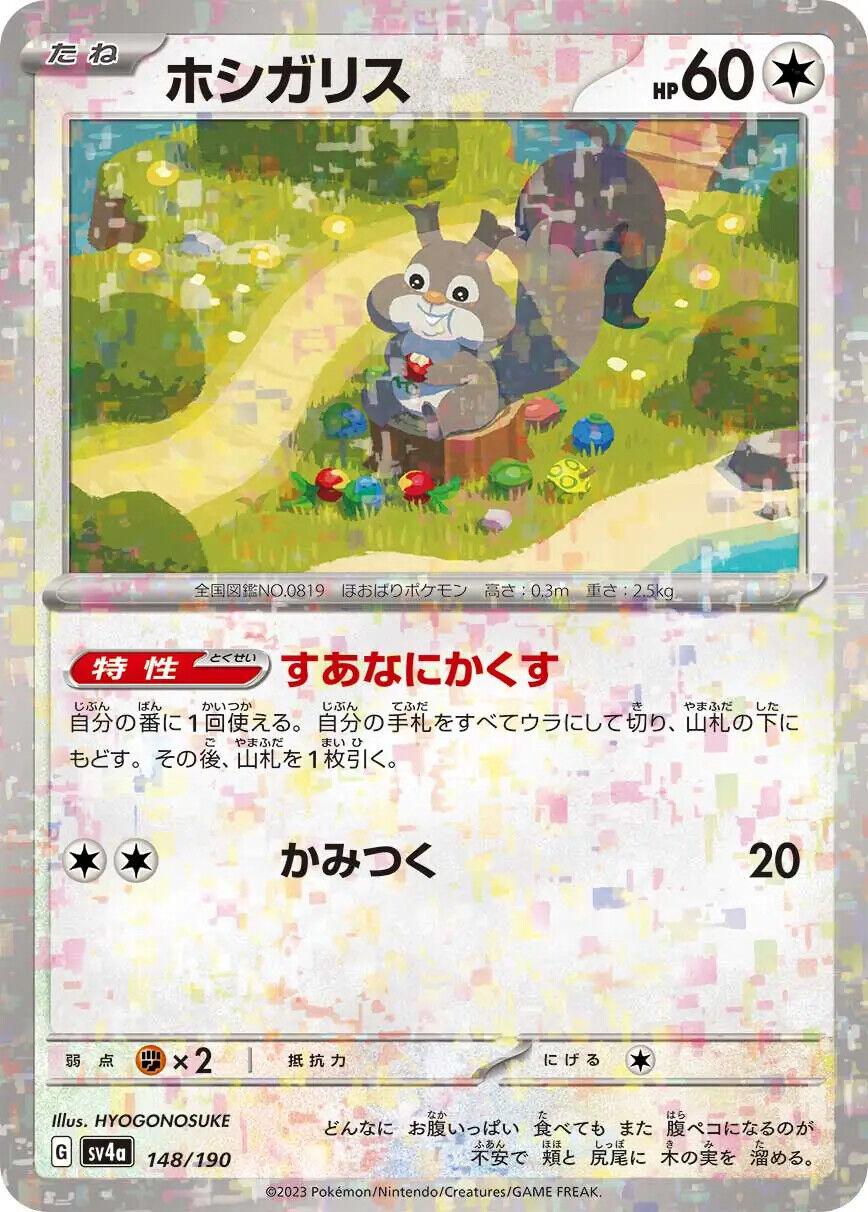 Skwovet Reverse Holo (148/190) [Shiny Treasure ex] - Josh's Cards