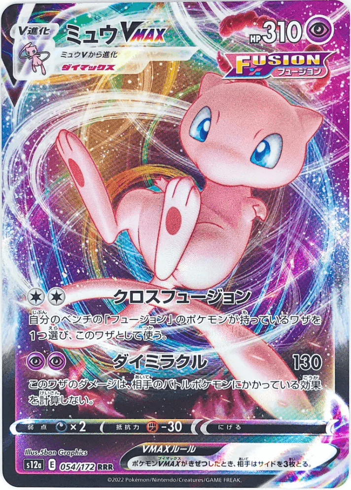 Mew VMAX (054/172) [VSTAR Universe] - Josh's Cards