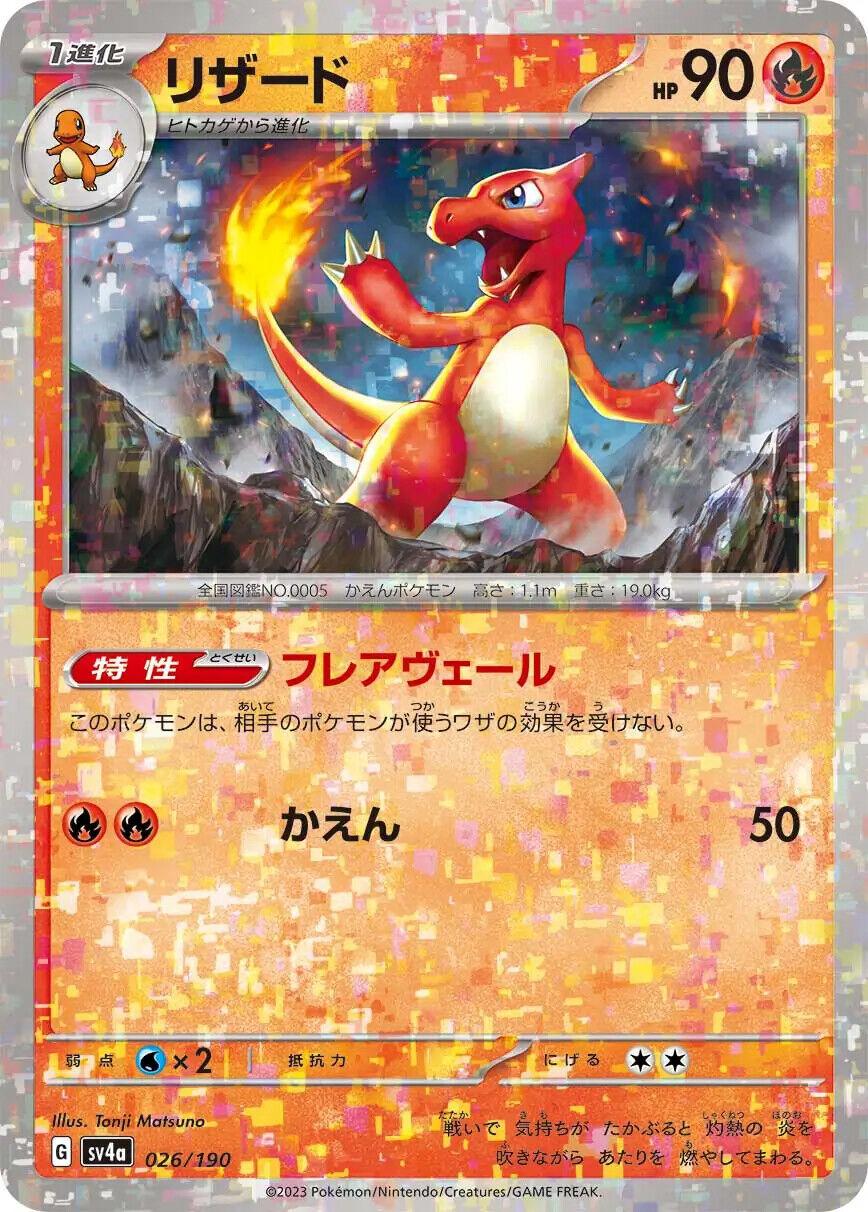 Charmeleon Reverse Holo (026/190) [Shiny Treasure ex] - Josh's Cards