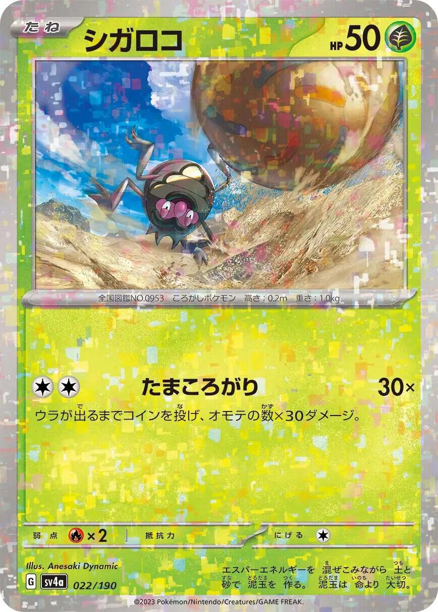 Rellor Reverse Holo (133/190) [Shiny Treasure ex] - Josh's Cards