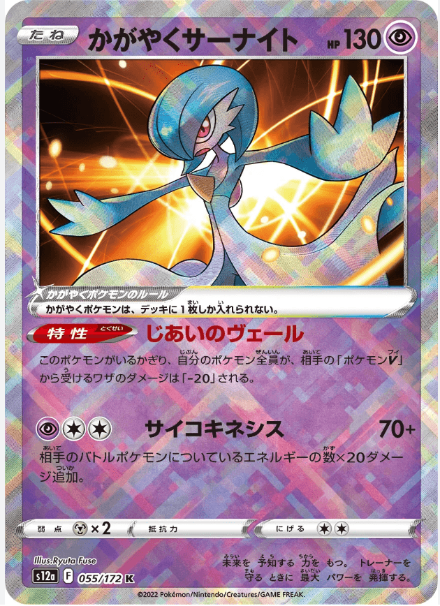 Radiant Gardevoir (055/172) [VSTAR Universe] - Josh's Cards