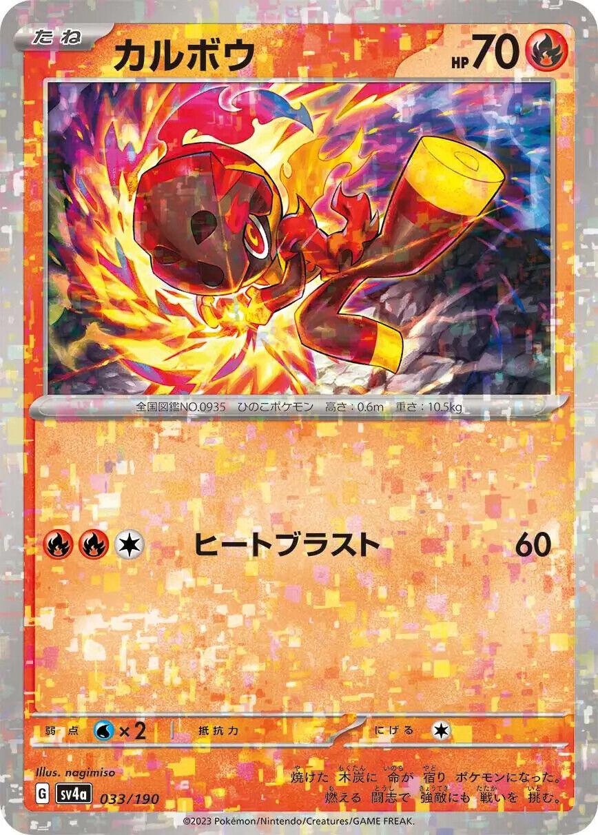 Characadet Reverse Holo (033/190) [Shiny Treasure ex] - Josh's Cards