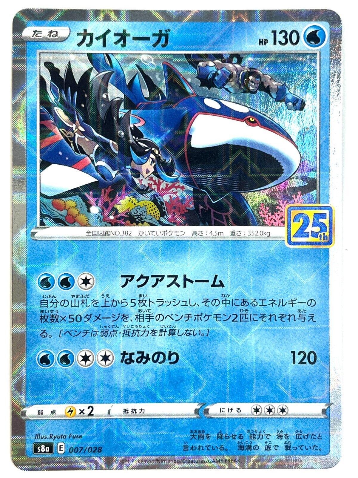 Kyogre (007/028) [25th Anniversary Collection] - Josh's Cards