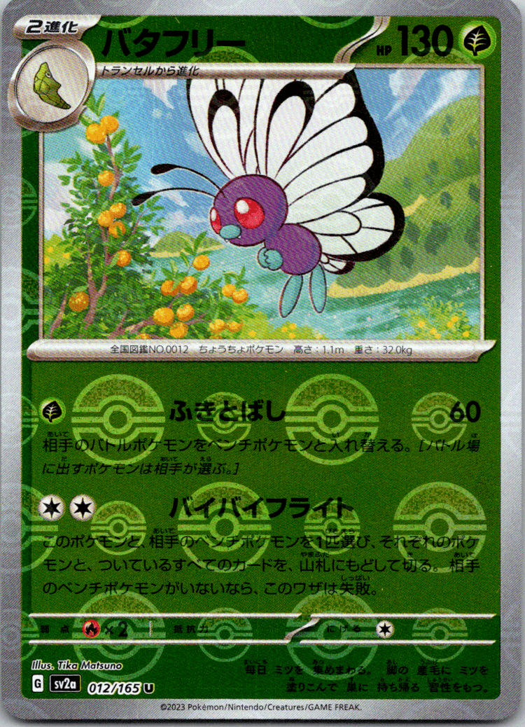 Butterfree Reverse Holo (012/165) [Japanese Pokemon 151] - Josh's Cards