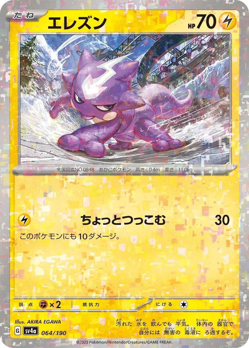 Toxel Reverse Holo (064/190) [Shiny Treasure ex] - Josh's Cards