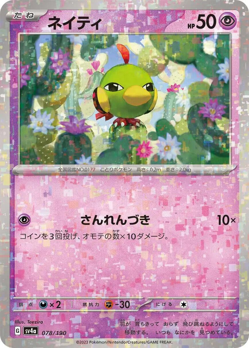 Natu Reverse Holo (078/190) [Shiny Treasure ex] - Josh's Cards