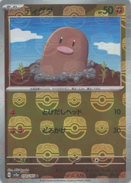 Diglett Master Ball Reverse Holo (050/165) [Japanese Pokemon 151]