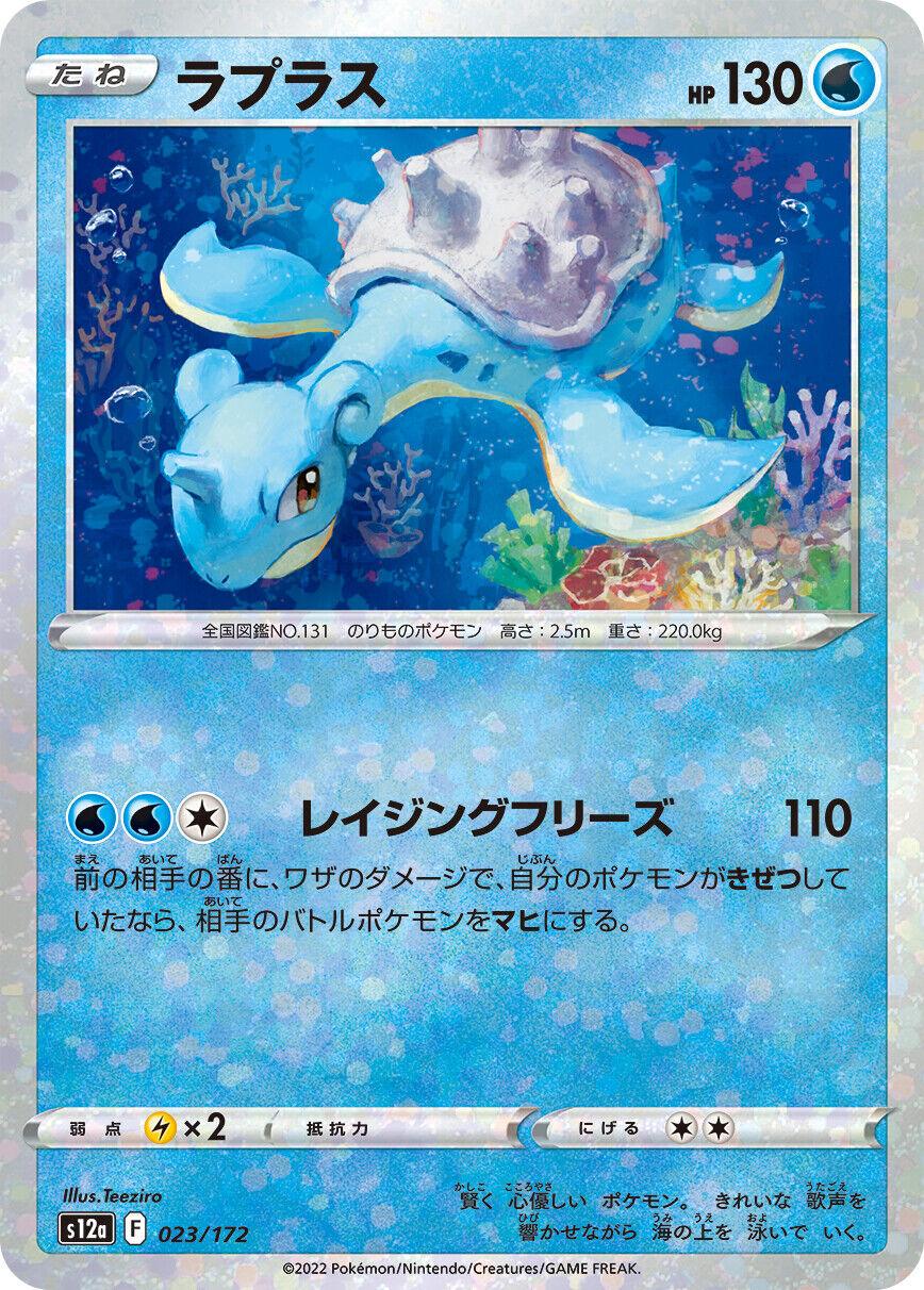 Lapras Reverse Holo (023/172) [VSTAR Universe] - Josh's Cards