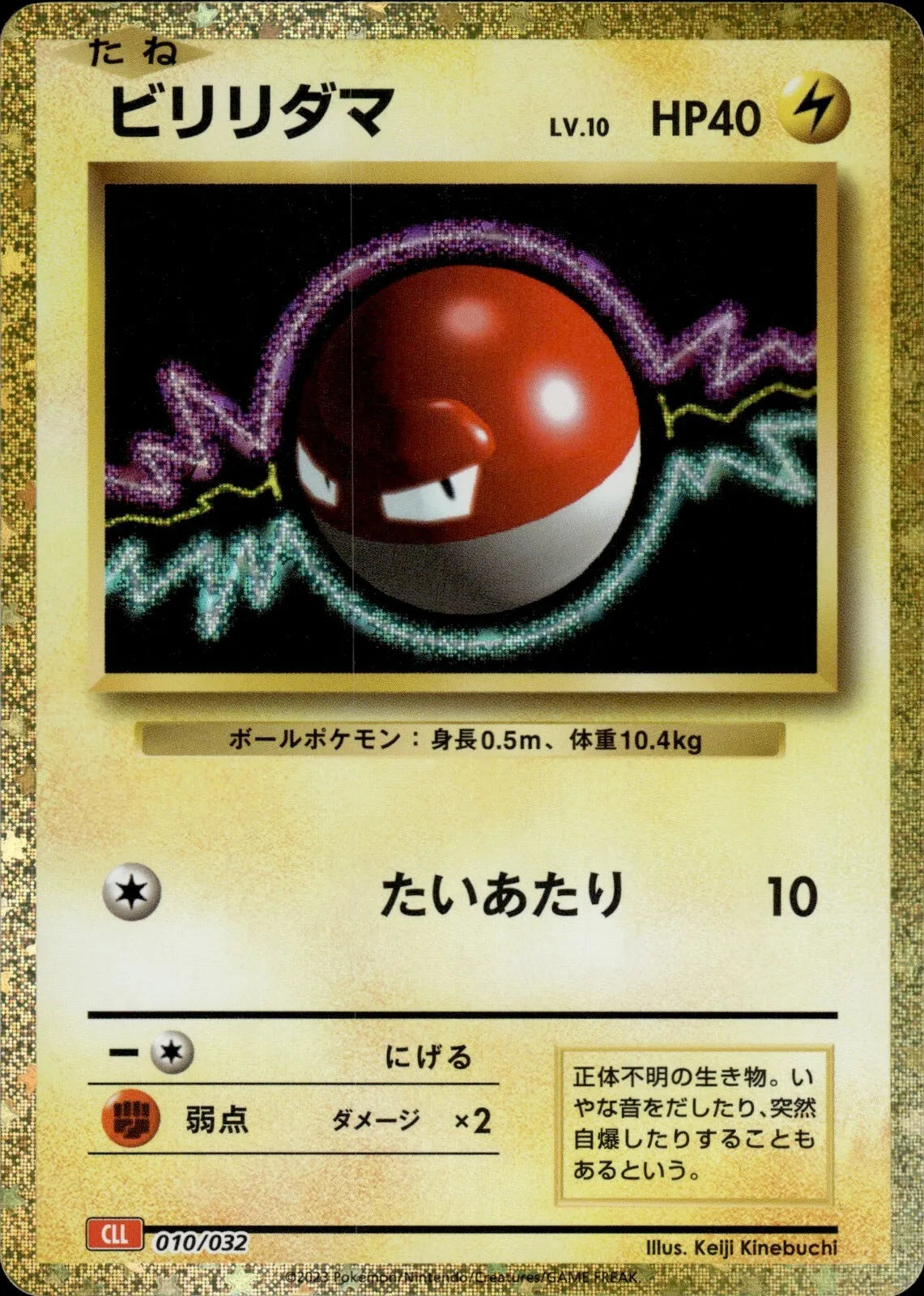 Voltorb (010/032) [Japanese Classic Collection CLL]