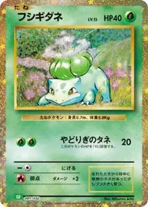 Bulbasaur (001/032) [Japanese Classic Collection CLF] - Josh's Cards