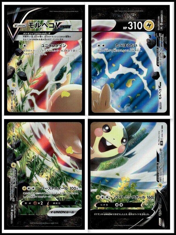 Morpeko V-UNION [Set of 4] (056-059/184) [Vmax Climax] - Josh's Cards