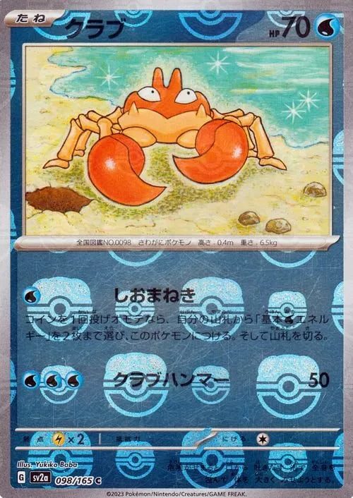 Krabby Master Ball Reverse Holo (098/165) [Japanese Pokemon 151]