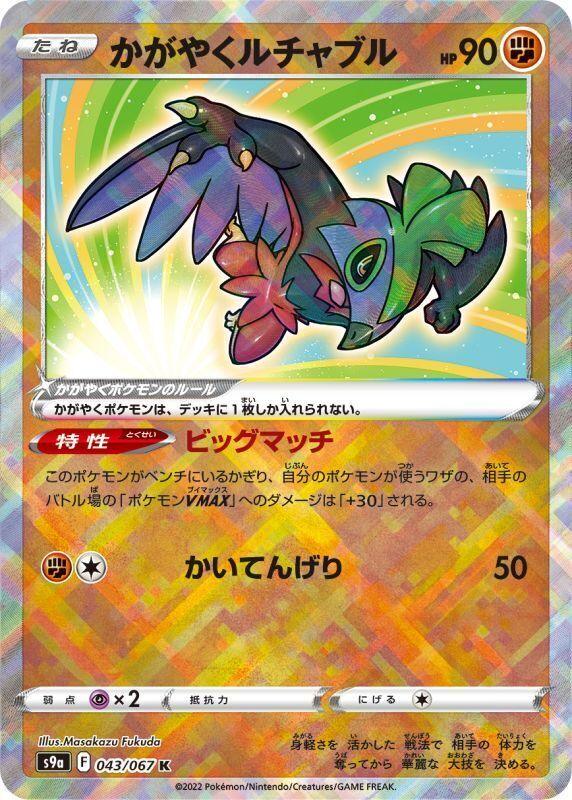 Radiant Hawlucha (043/067) [Battle Region] - Josh's Cards