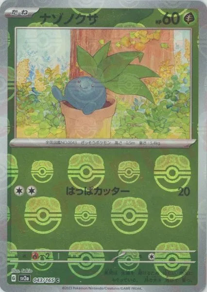 Oddish Master Ball Reverse Holo (043/165) [Japanese Pokemon 151]