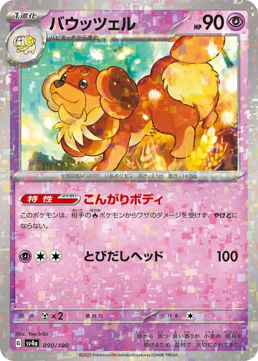 Dachsbun Reverse Holo (089/190) [Shiny Treasure ex] - Josh's Cards