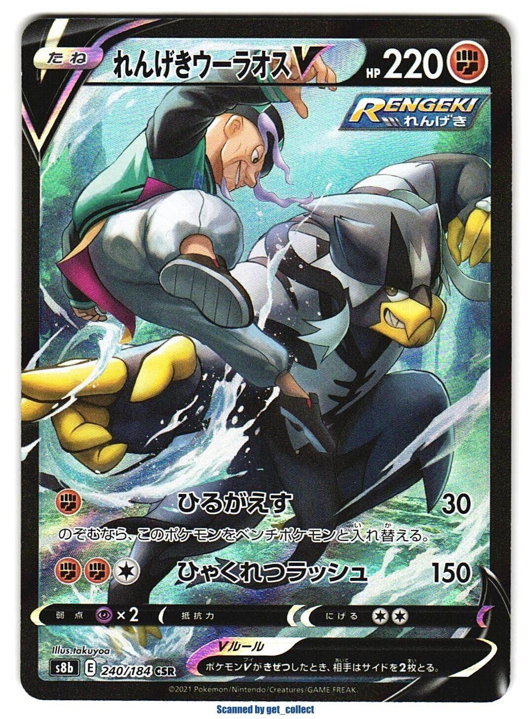 Rapid Strike Urshifu V (240/184) [Vmax Climax] - Josh's Cards