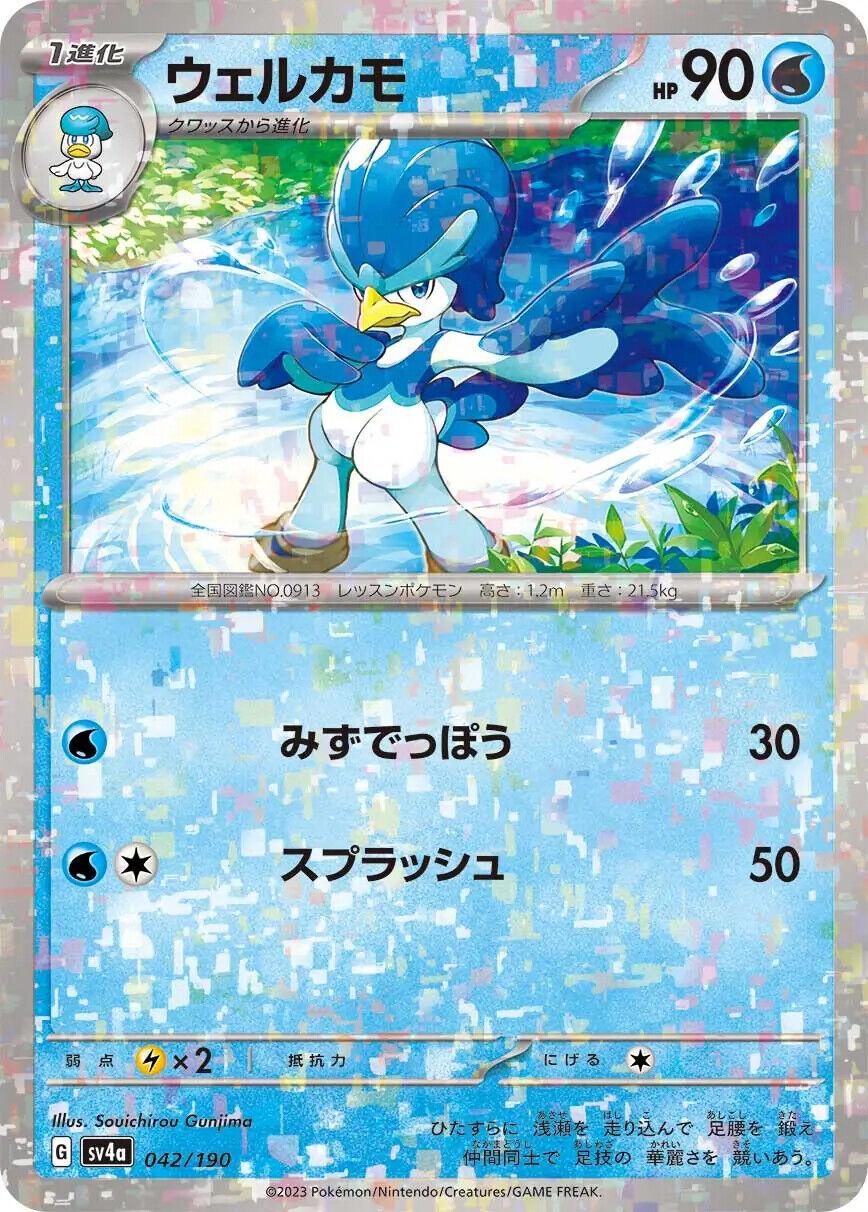 Quaxwell Reverse Holo (042/190) [Shiny Treasure ex] - Josh's Cards