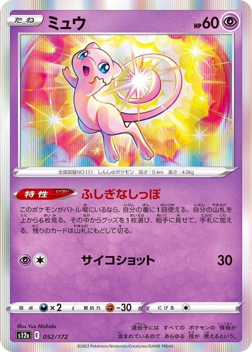 Mew (052/172) [VSTAR Universe] - Josh's Cards