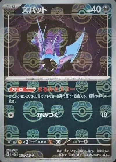 Zubat Master Ball Reverse Holo (041/165) [Japanese Pokemon 151]