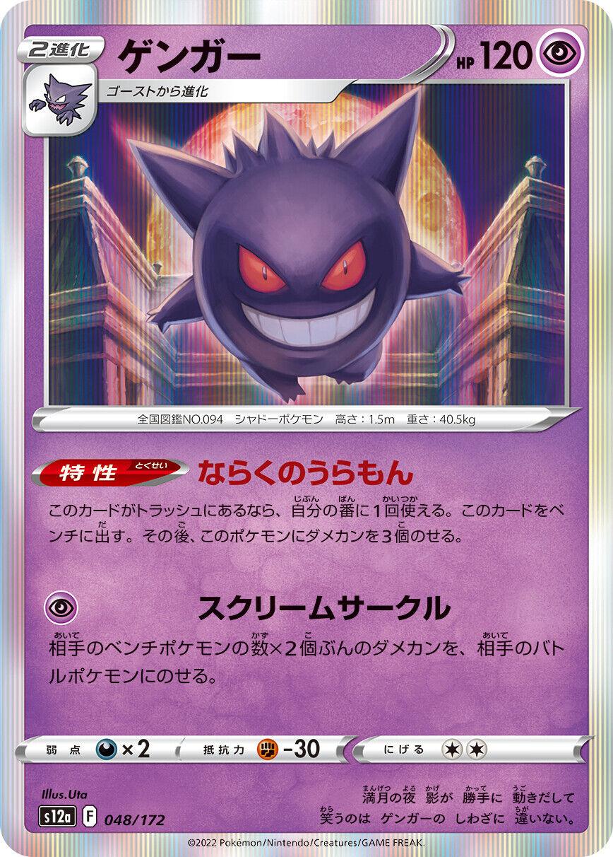 Gengar (048/172) [VSTAR Universe] - Josh's Cards