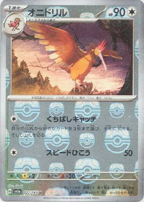 Fearow Master Ball Reverse Holo (022/165) [Japanese Pokemon 151]