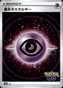 Psychic Energy Holo (PSY) [Japanese Pokemon GO] - Josh's Cards