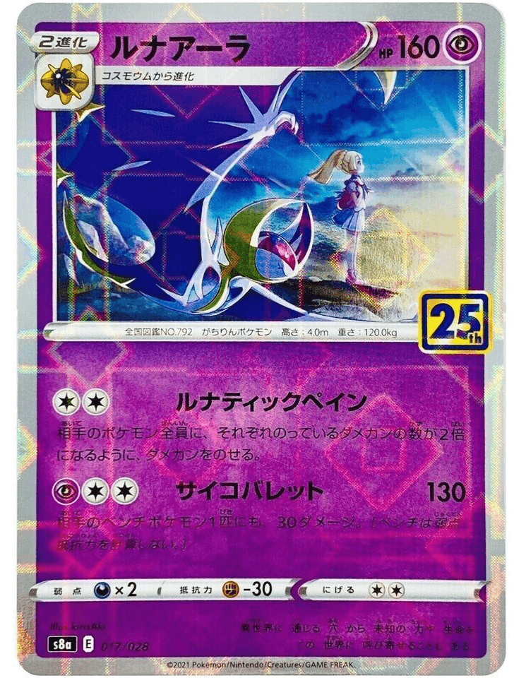 Lunala (017/028) [25th Anniversary Collection] - Josh's Cards