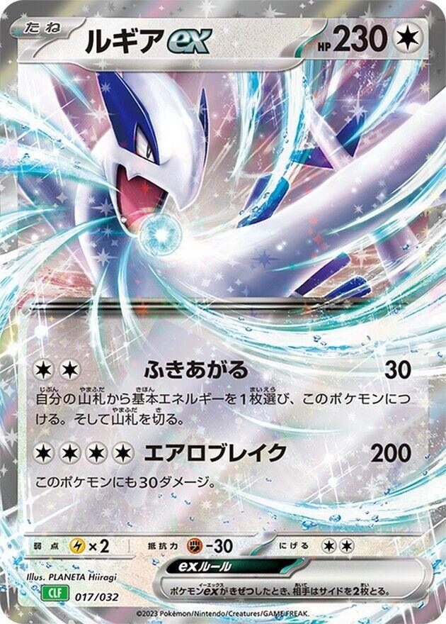 Lugia ex (017/032) [Japanese Classic Collection CLF] - Josh's Cards