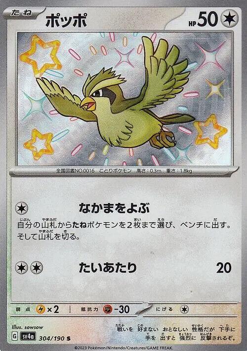 Pidgey (304/190) [Shiny Treasure ex] - Josh's Cards