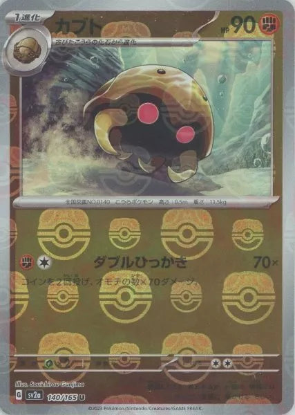 Kabuto Master Ball Reverse Holo (140/165) [Japanese Pokemon 151]