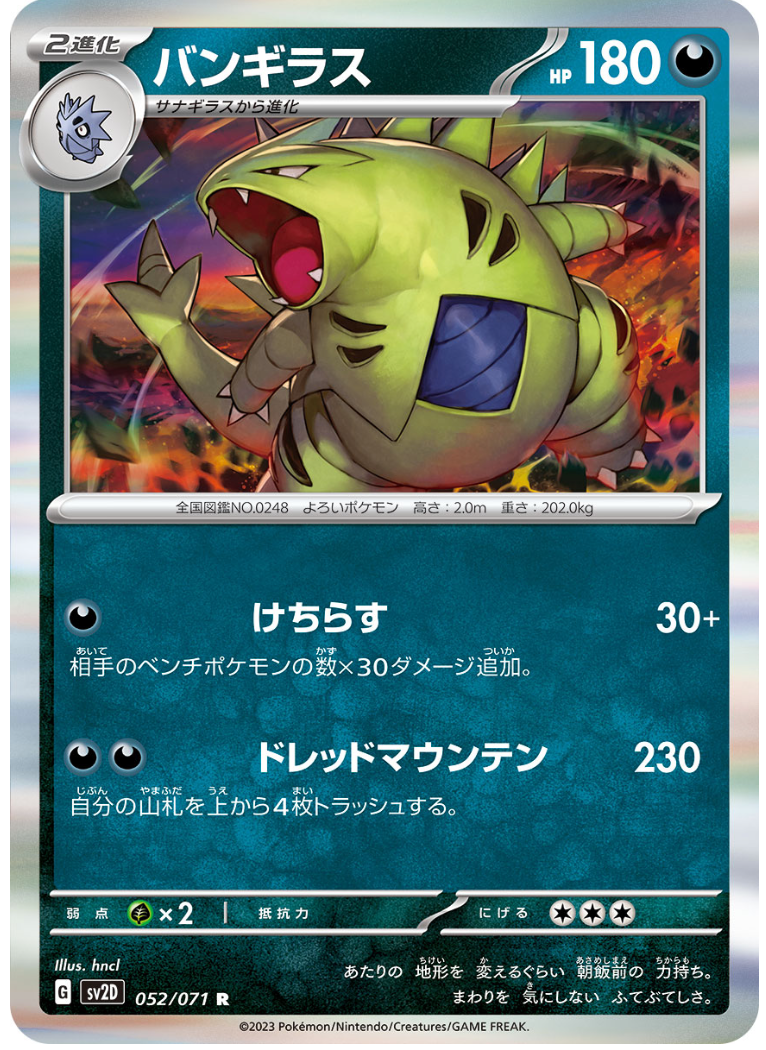 Tyranitar (052/071) [Clay Burst]