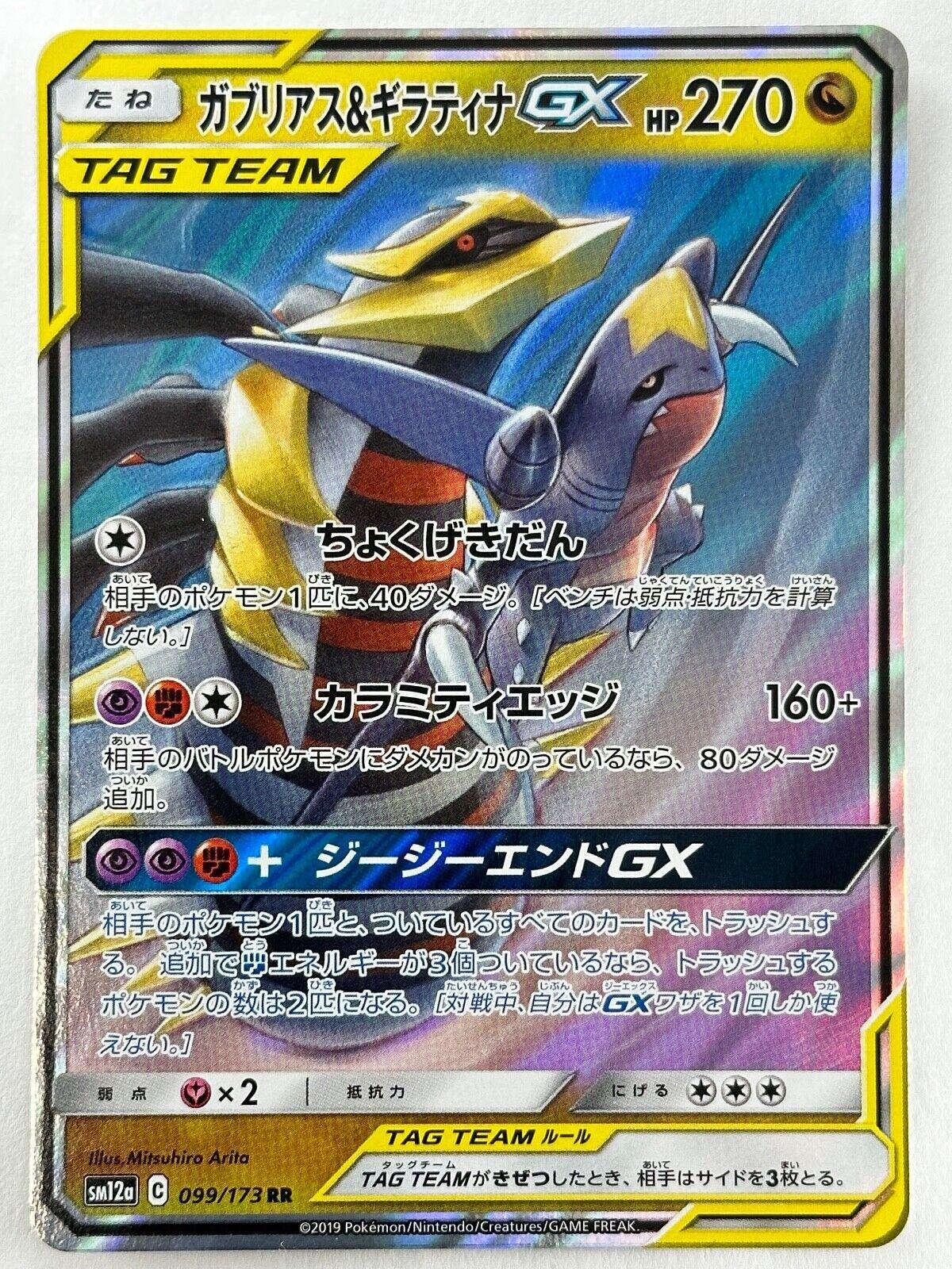 Garchomp & Giratina GX (099/173) [Tag Team GX All Stars] - Josh's Cards