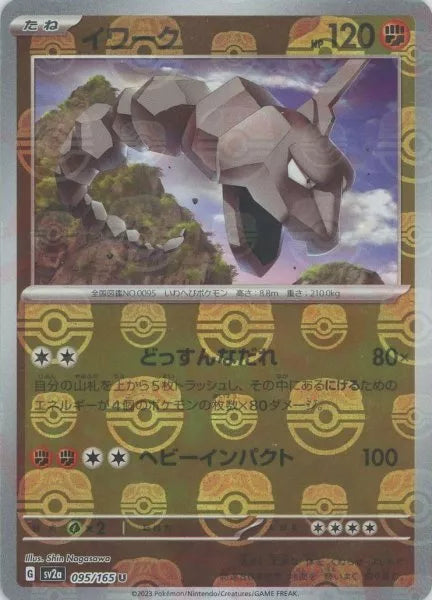 Onix Master Ball Reverse Holo (095/165) [Japanese Pokemon 151]