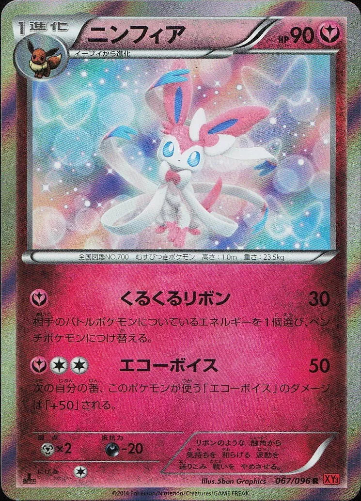 Sylveon (067/096) [Rising Fist 1st Edition]