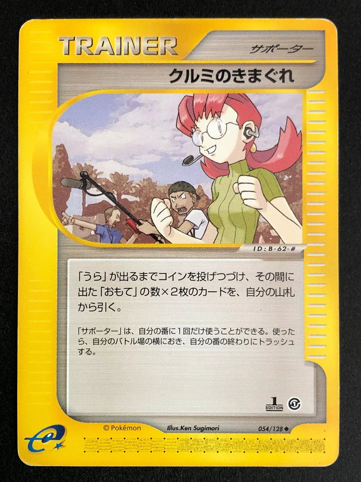 Mary's Impulse (0545/128) [Expedition Base Set (1st Edition)]