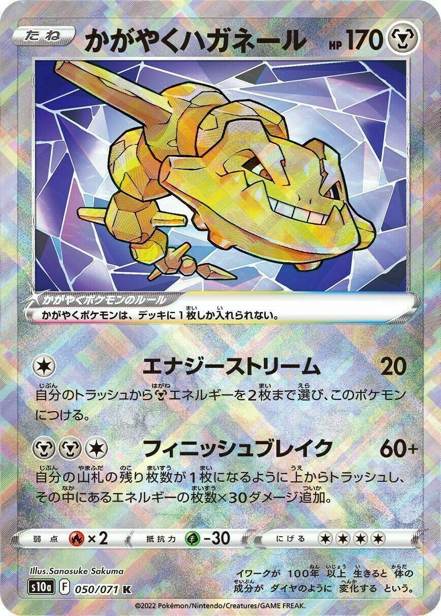 Radiant Steelix (050/071) [Dark Phantasma] - Josh's Cards