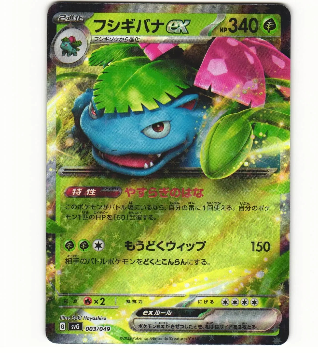 Venusaur ex (003/049) [Special Deck Set ex]