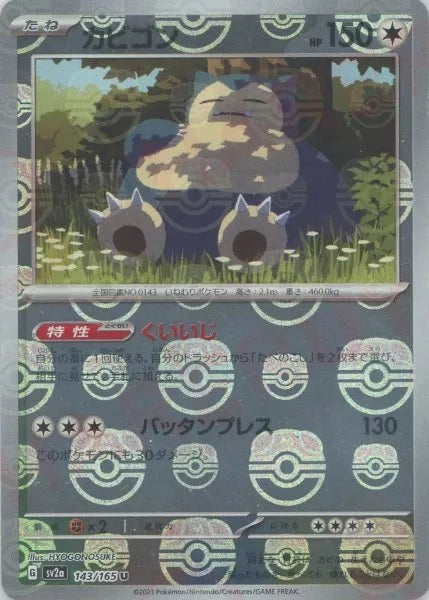 Snorlax Master Ball Reverse Holo (143/165) [Japanese Pokemon 151]