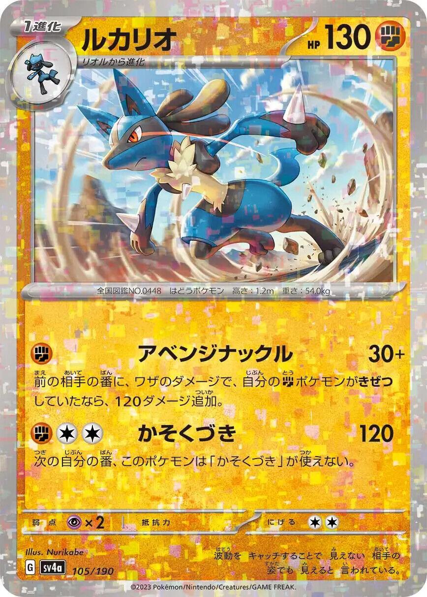 Lucario Reverse Holo (105/190) [Shiny Treasure ex] - Josh's Cards