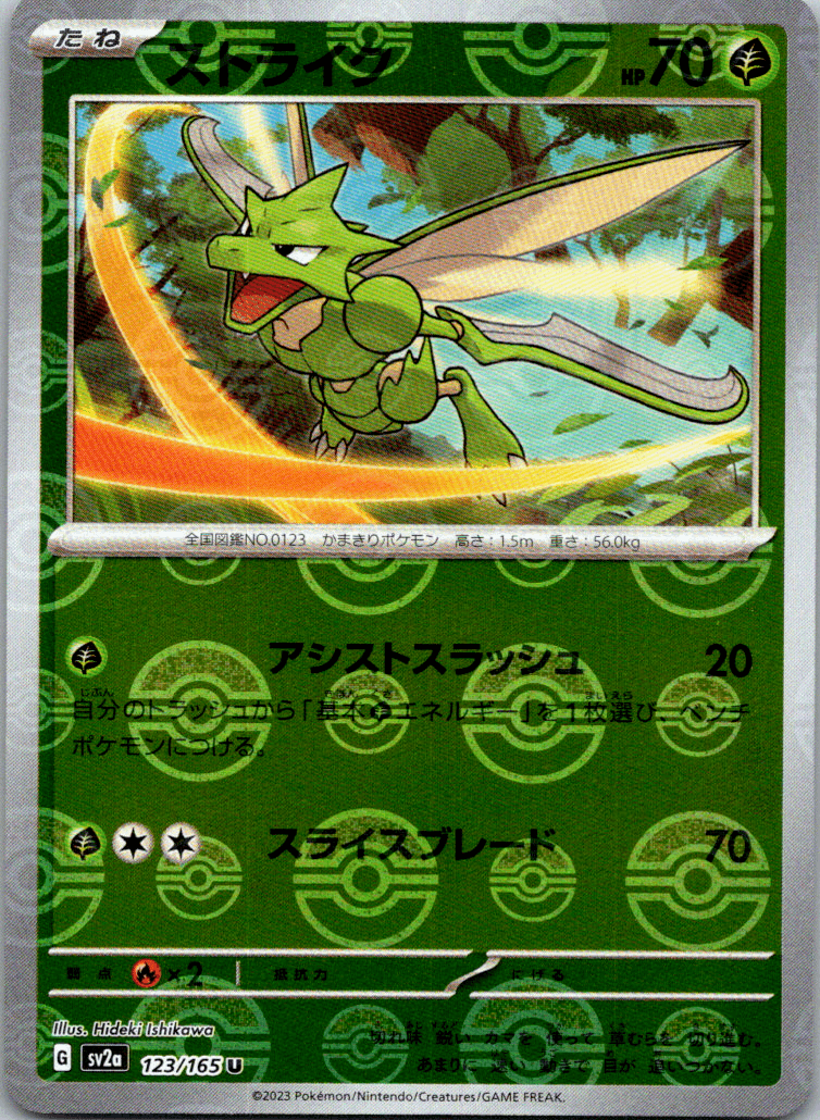 Scyther Reverse Holo (123/165) [Japanese Pokemon 151] - Josh's Cards