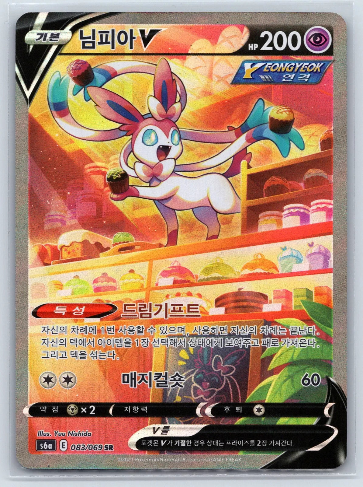 Sylveon V (083/069) [Korean Eevee Heroes]