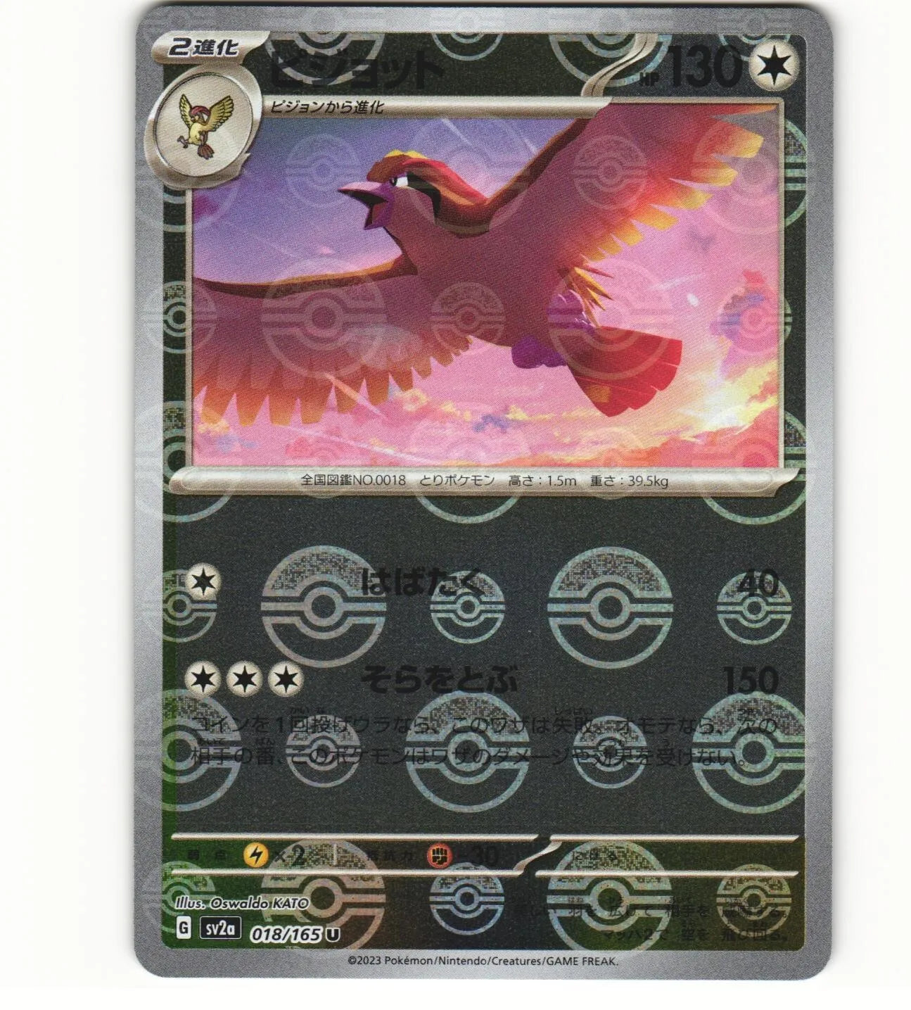 Pidgeot Reverse Holo (018/165) [Japanese Pokemon 151]