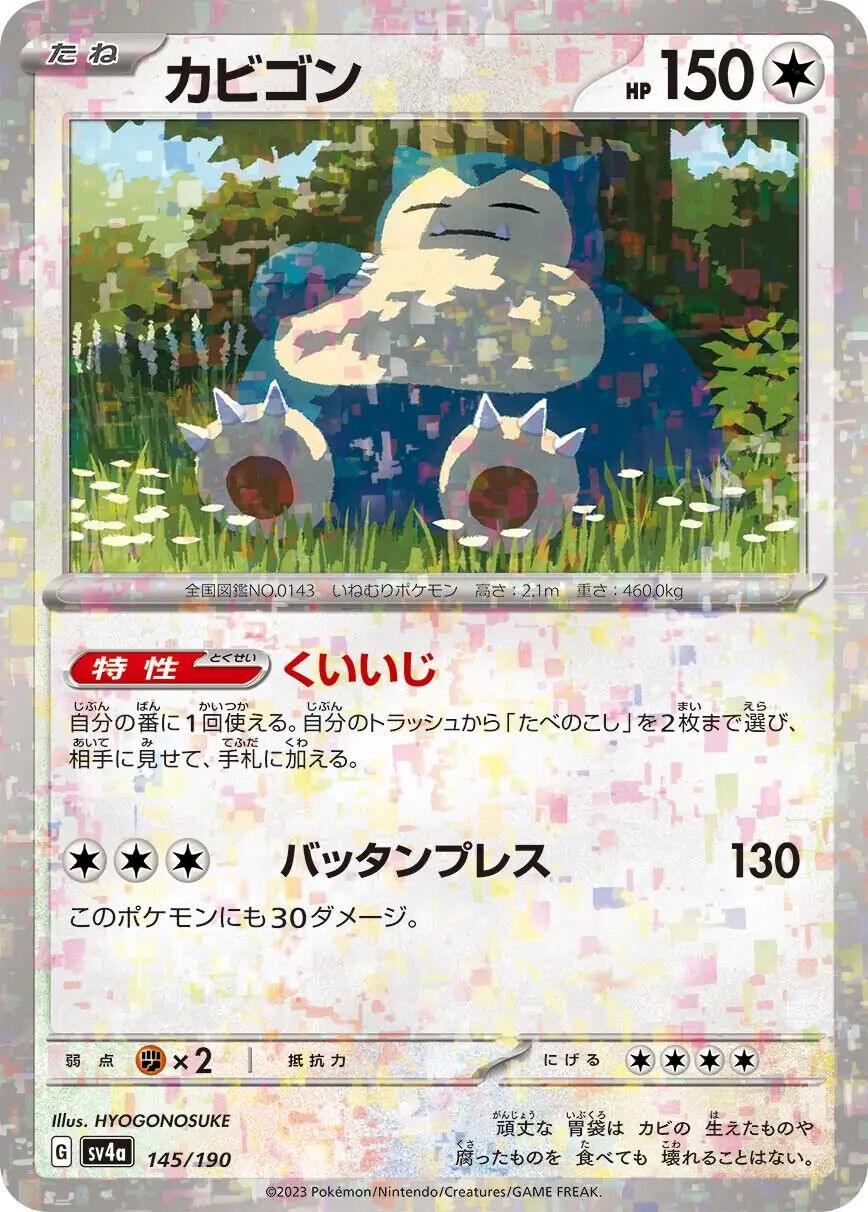 Snorlax Reverse Holo (145/190) [Shiny Treasure ex] - Josh's Cards