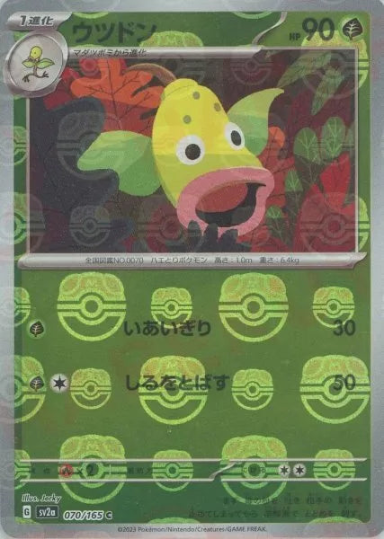 Weepinbel Master Ball Reverse Holo (070/165) [Japanese Pokemon 151]