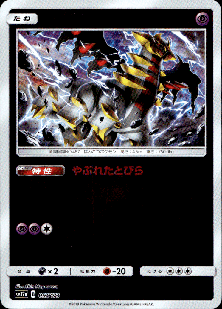 Giratina Reverse Holo (057/173) [Tag Team GX All Stars] - Josh's Cards