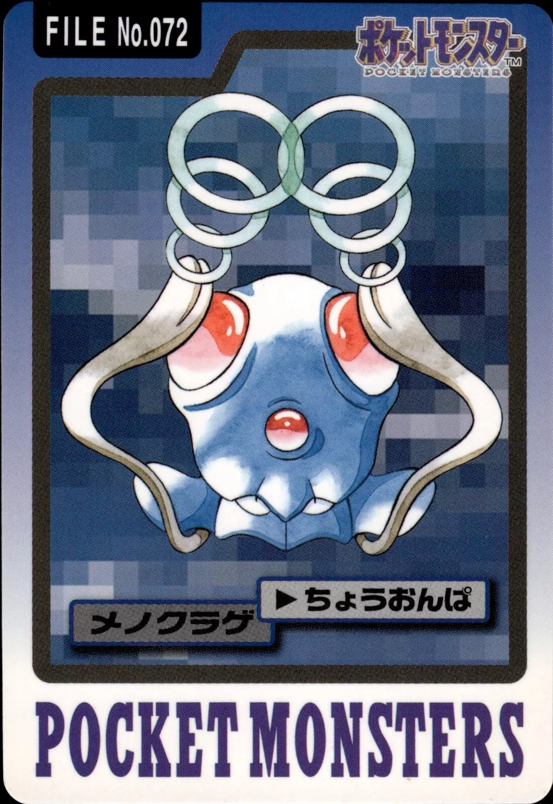 Tentacool (072) [1997 Pocket Monsters Carddass]