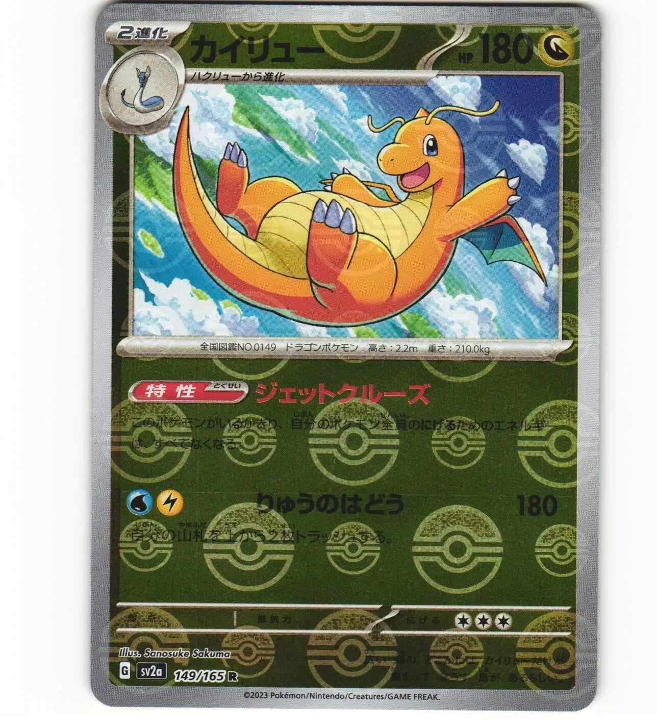 Dragonite Reverse Holo (149/165) [Japanese Pokemon 151]