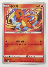 Charmander 001/127 - CS5aC Sword&Shield (Chinese)
