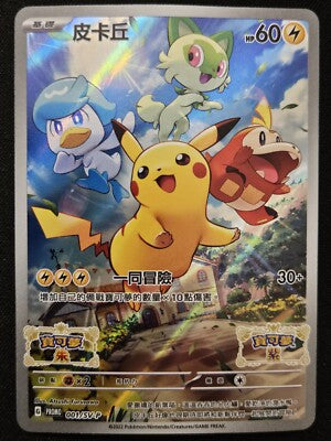 Pokemon: Pikachu 001/SV-P Chinese Promo