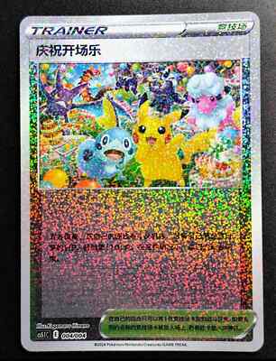 Festival Celebration Pikachu 004/004 - CS5.1C Sword&Shield (Chinese)